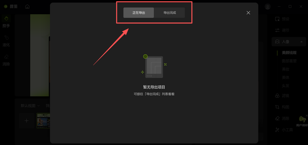 醒图