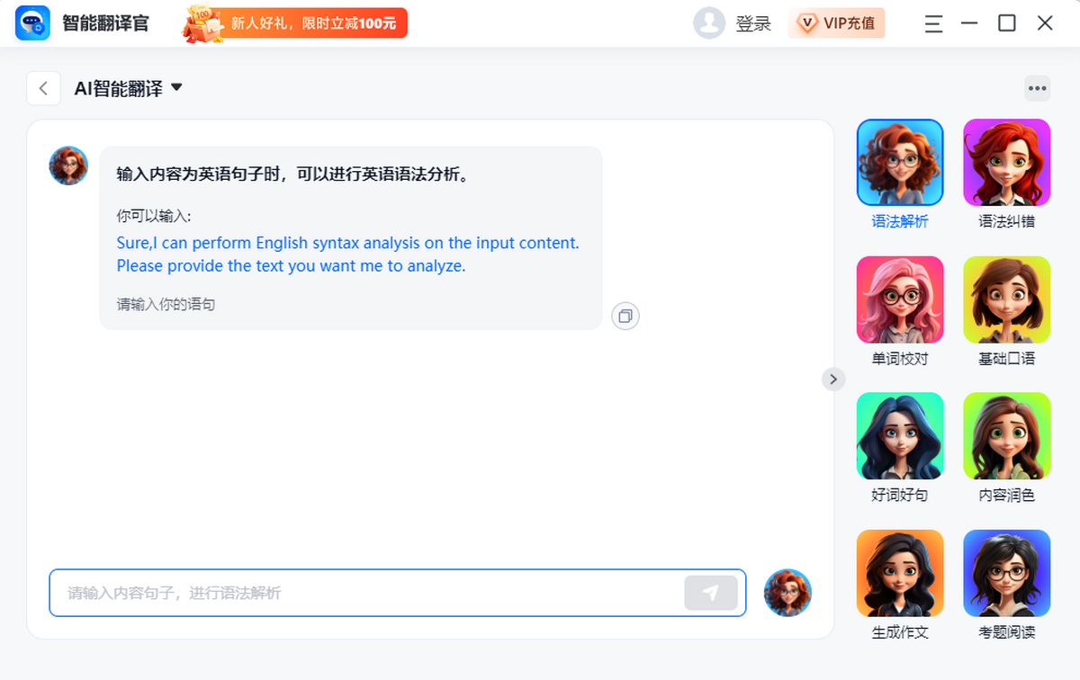 智能翻译官