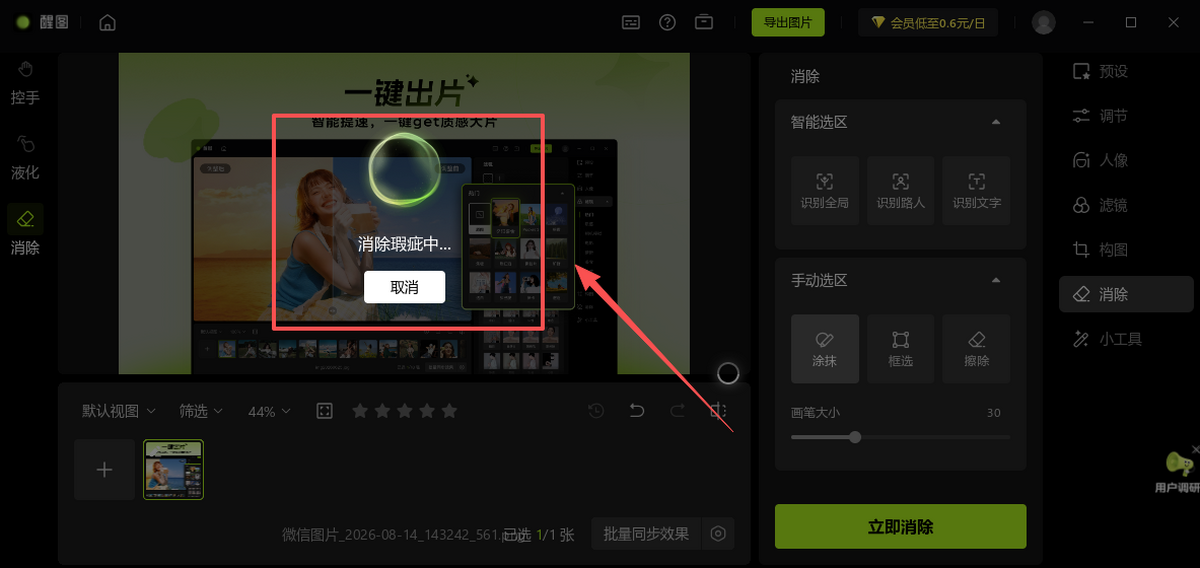醒图