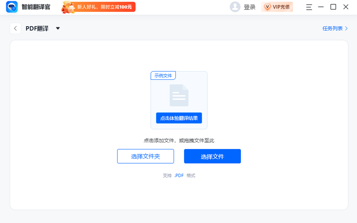 智能翻译官