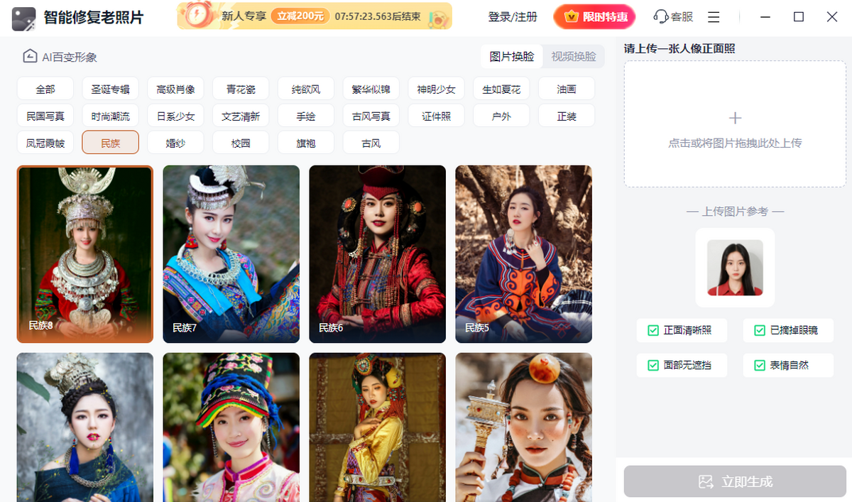 智能修复老照片