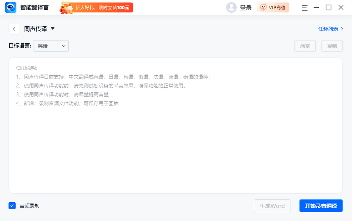智能翻译官