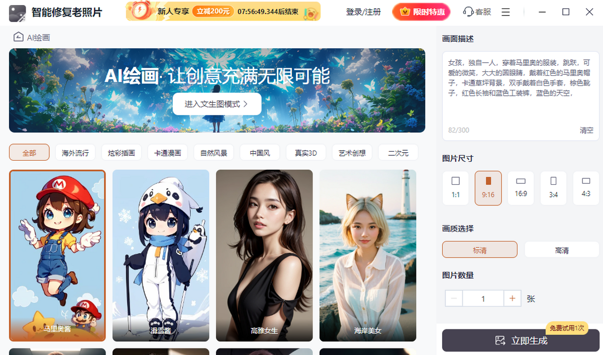 智能修复老照片