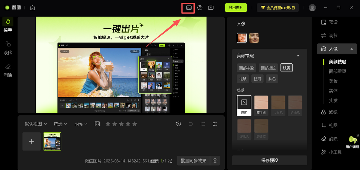 醒图
