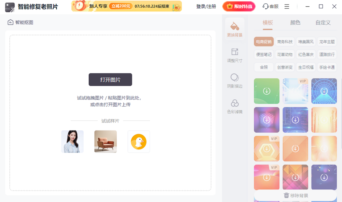智能修复老照片