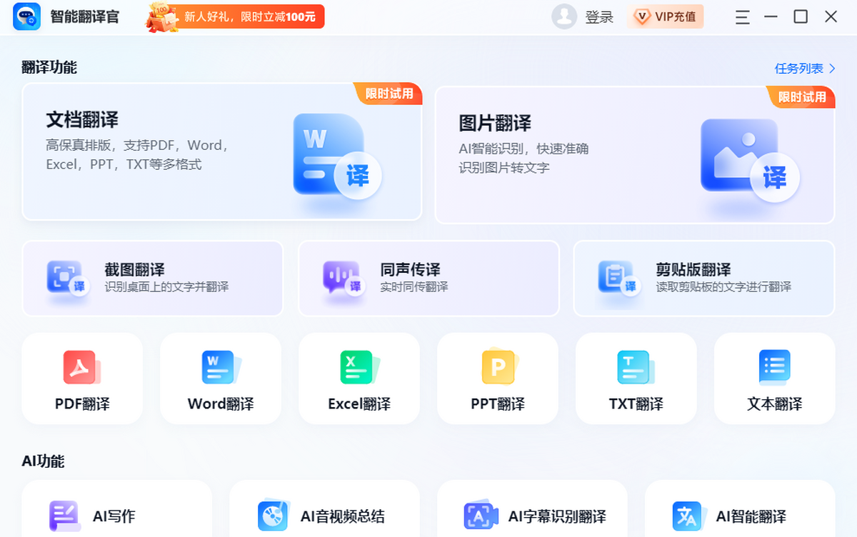 智能翻译官