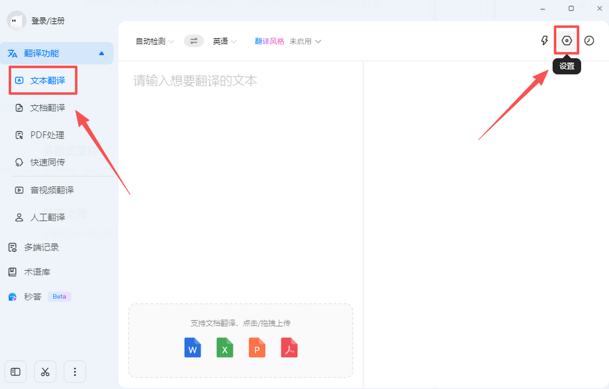 讯飞翻译