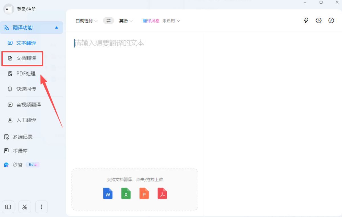 讯飞翻译
