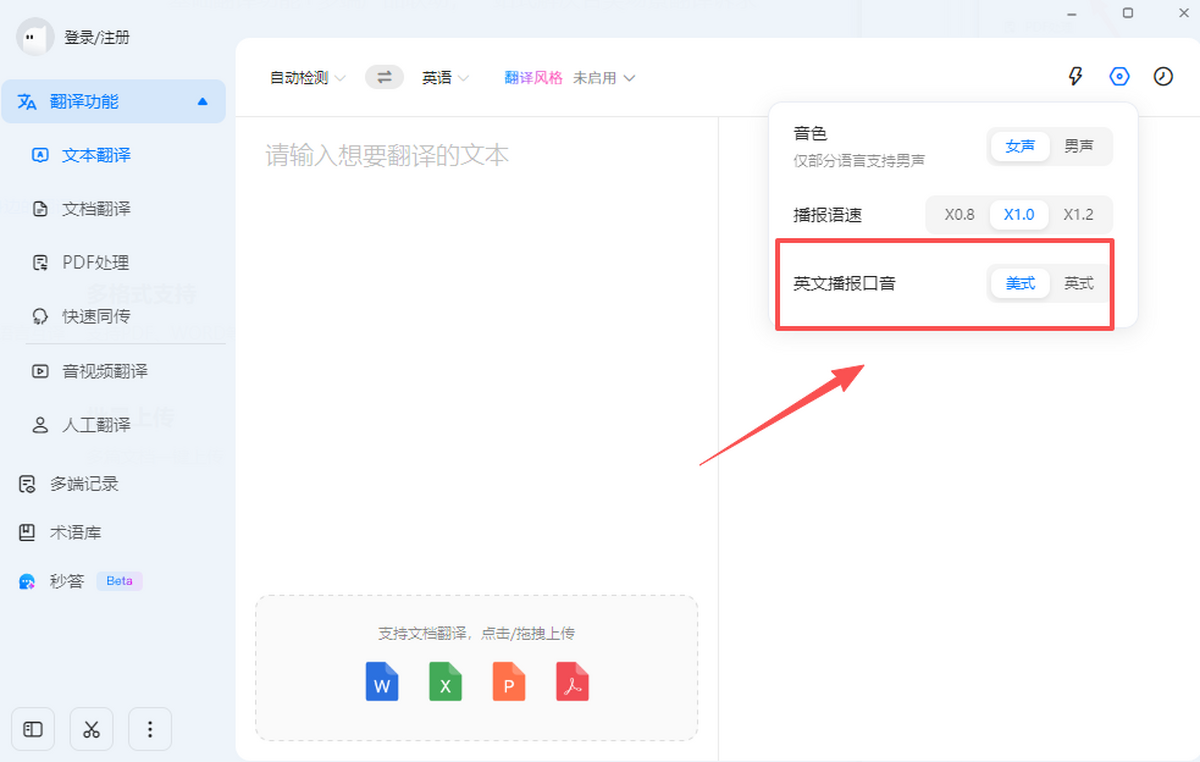 讯飞翻译
