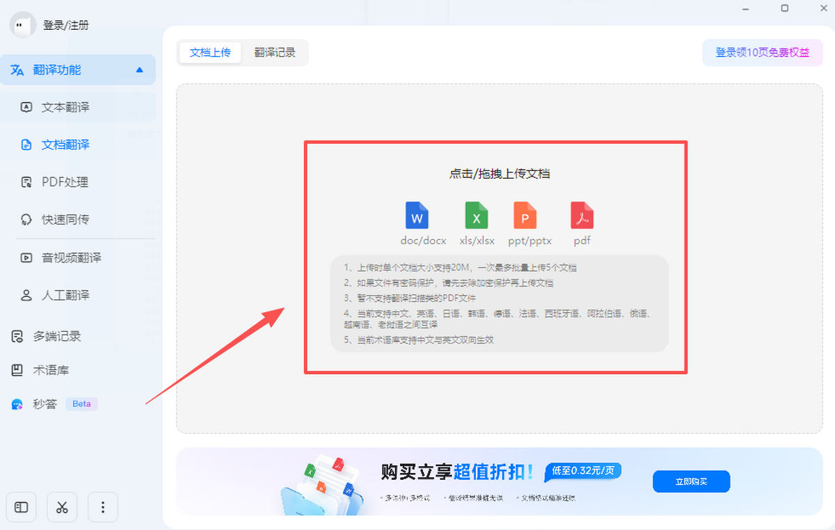 讯飞翻译