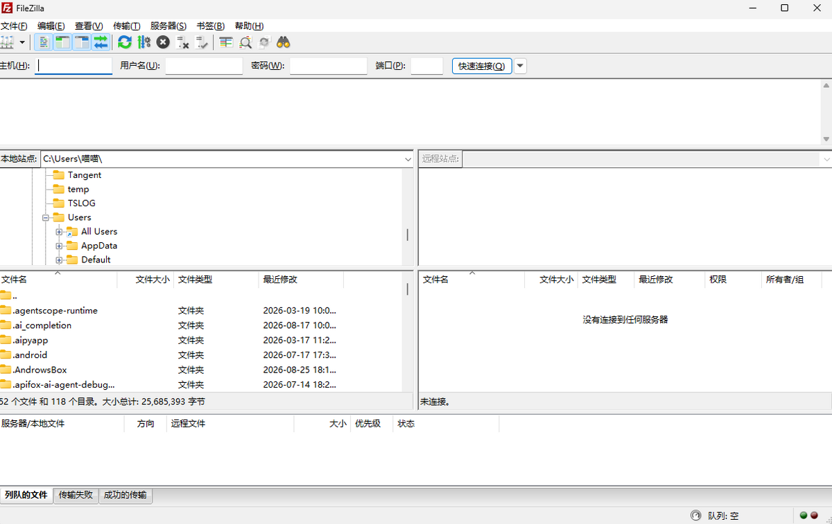 FileZilla 32位最新版
