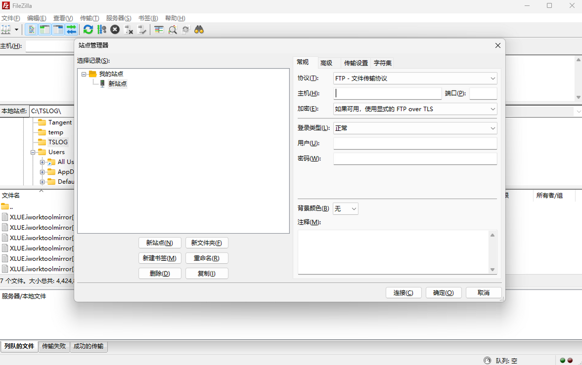 FileZilla 32位最新版