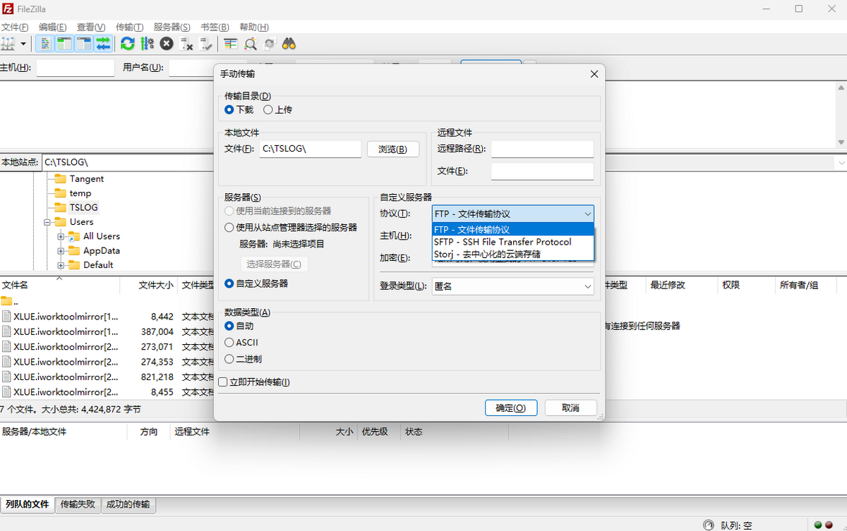 FileZilla 32位最新版