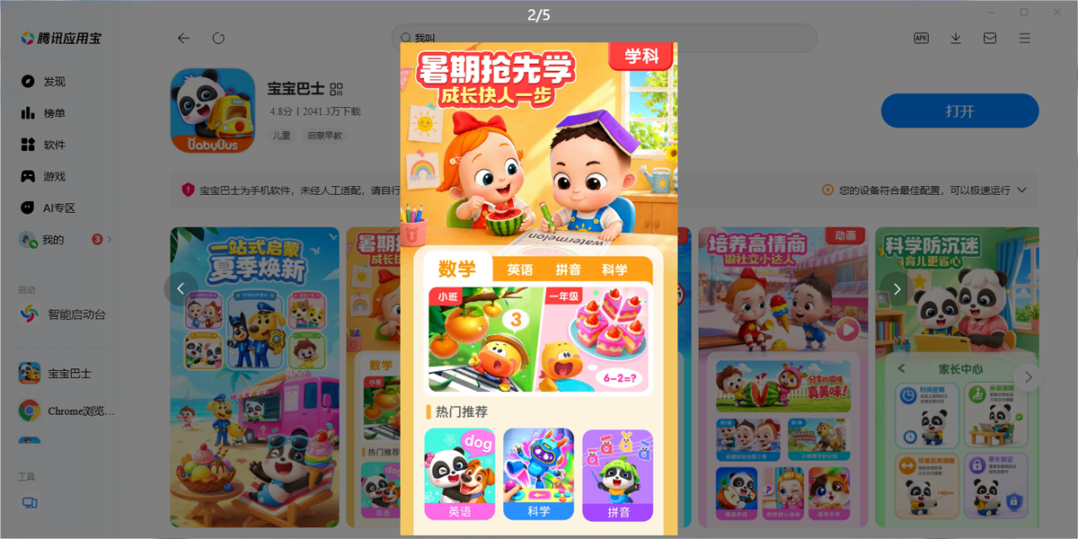 宝宝巴士手游电脑版