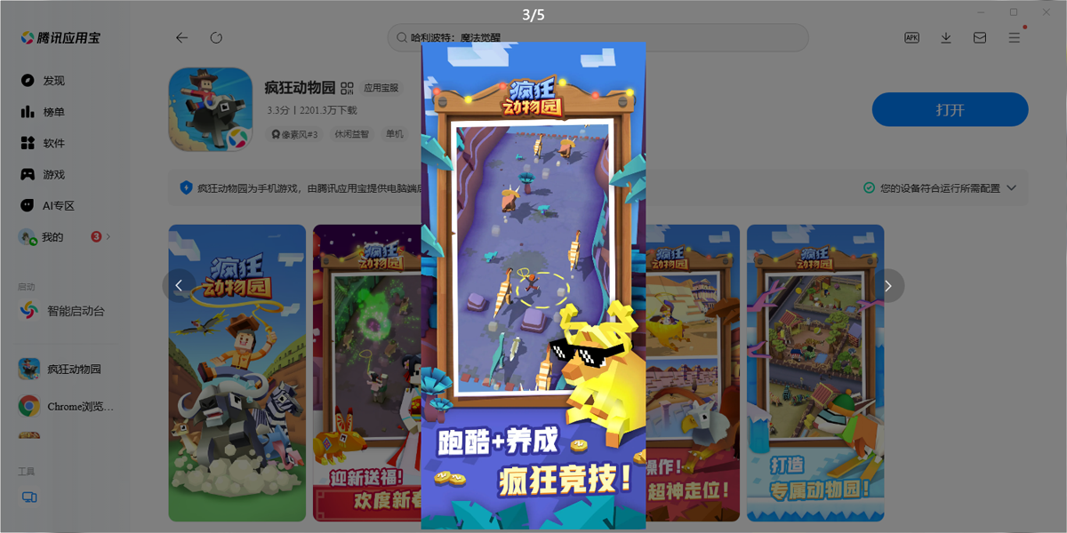 疯狂动物园手游电脑版