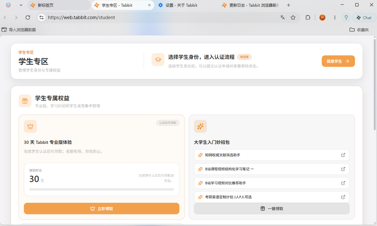 Tabbit浏览器