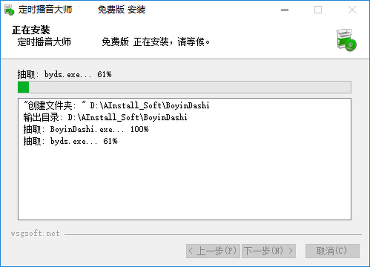 时方定时播音大师