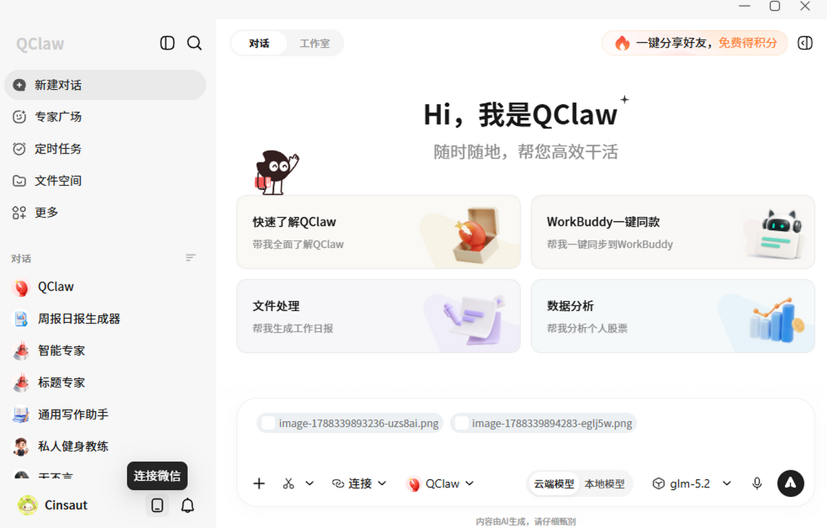 QClaw