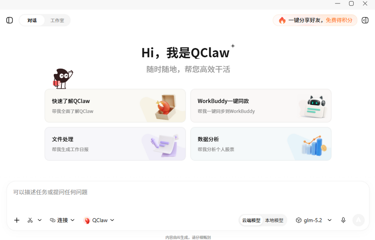 QClaw