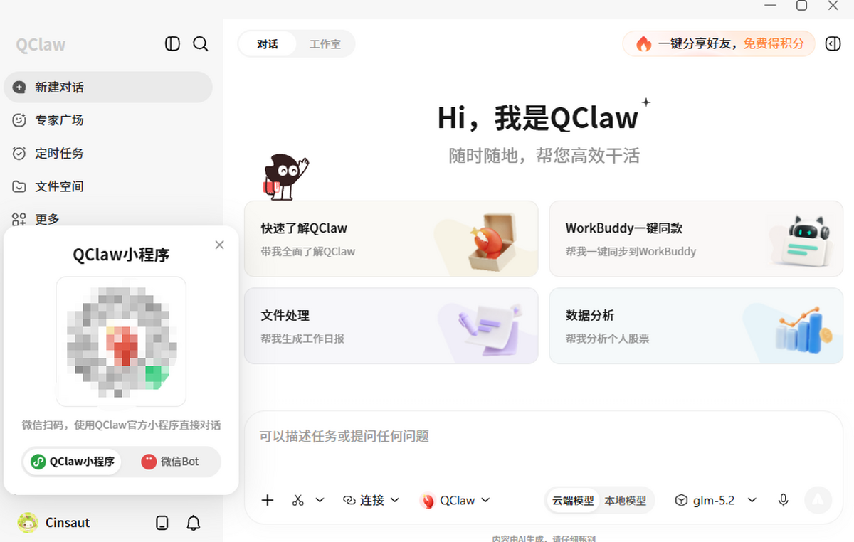 QClaw