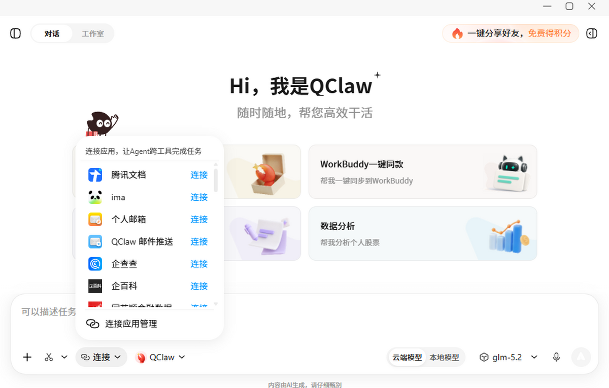 QClaw