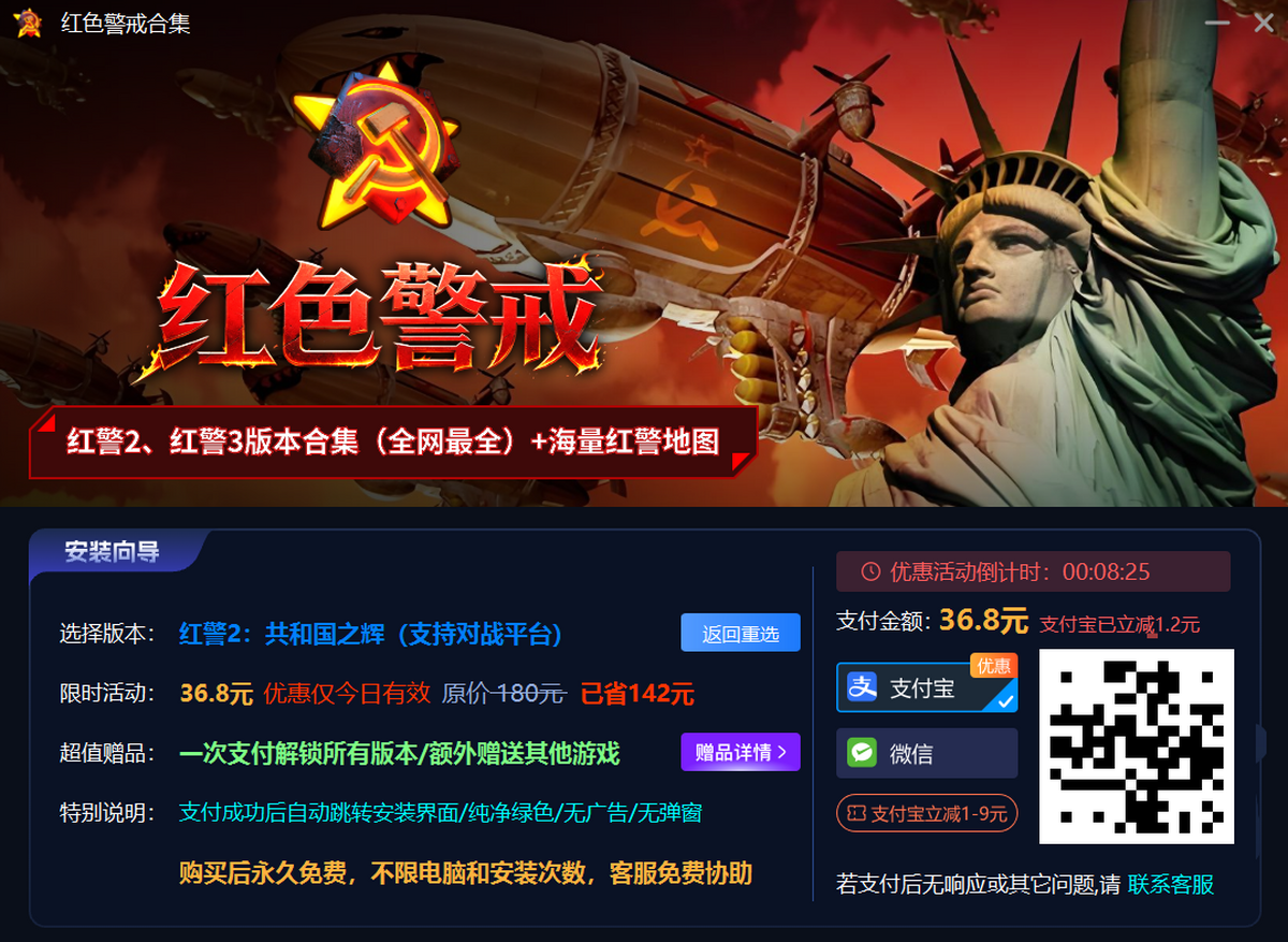 红色警戒2共和国之辉