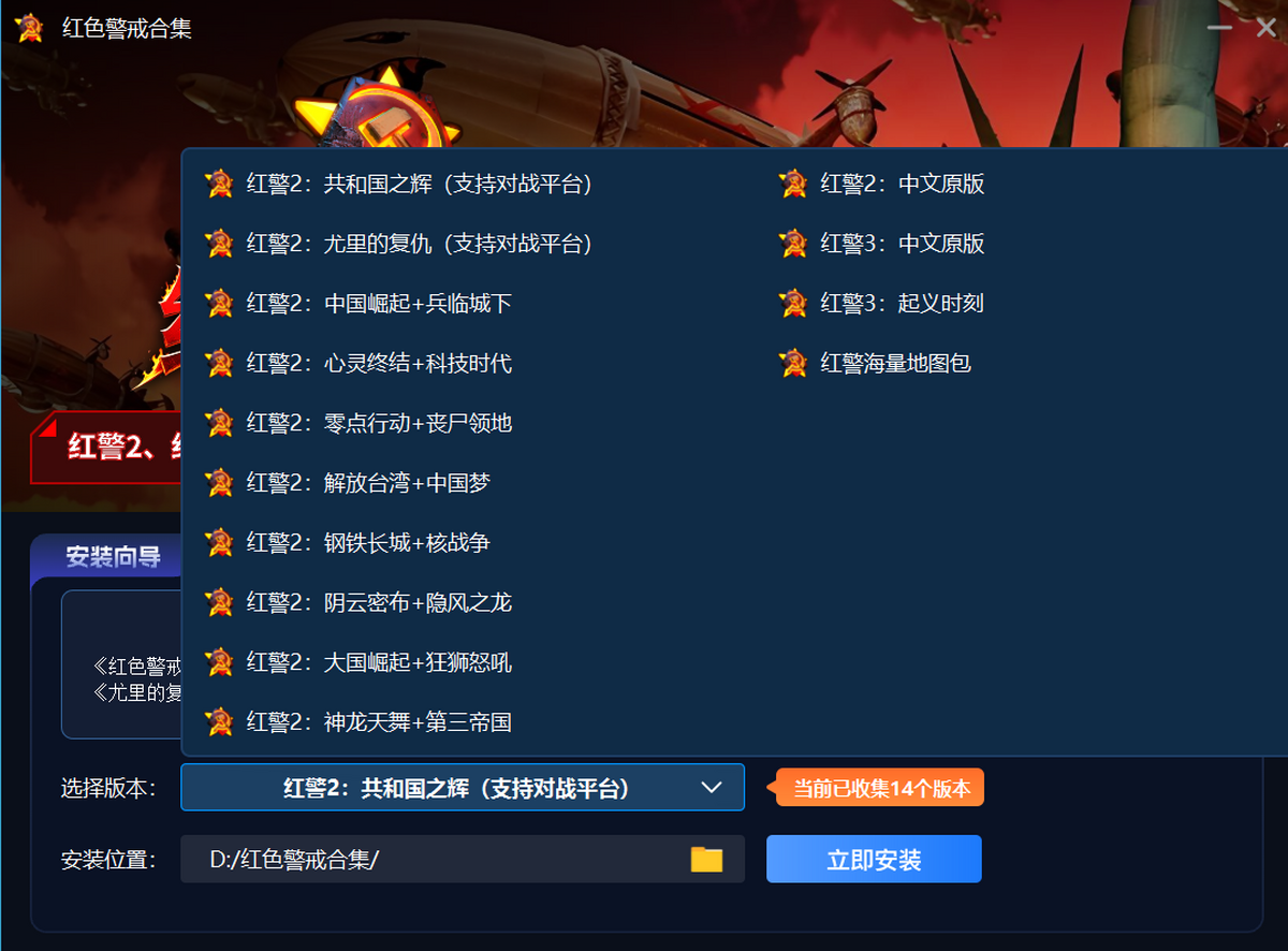 红色警戒2共和国之辉