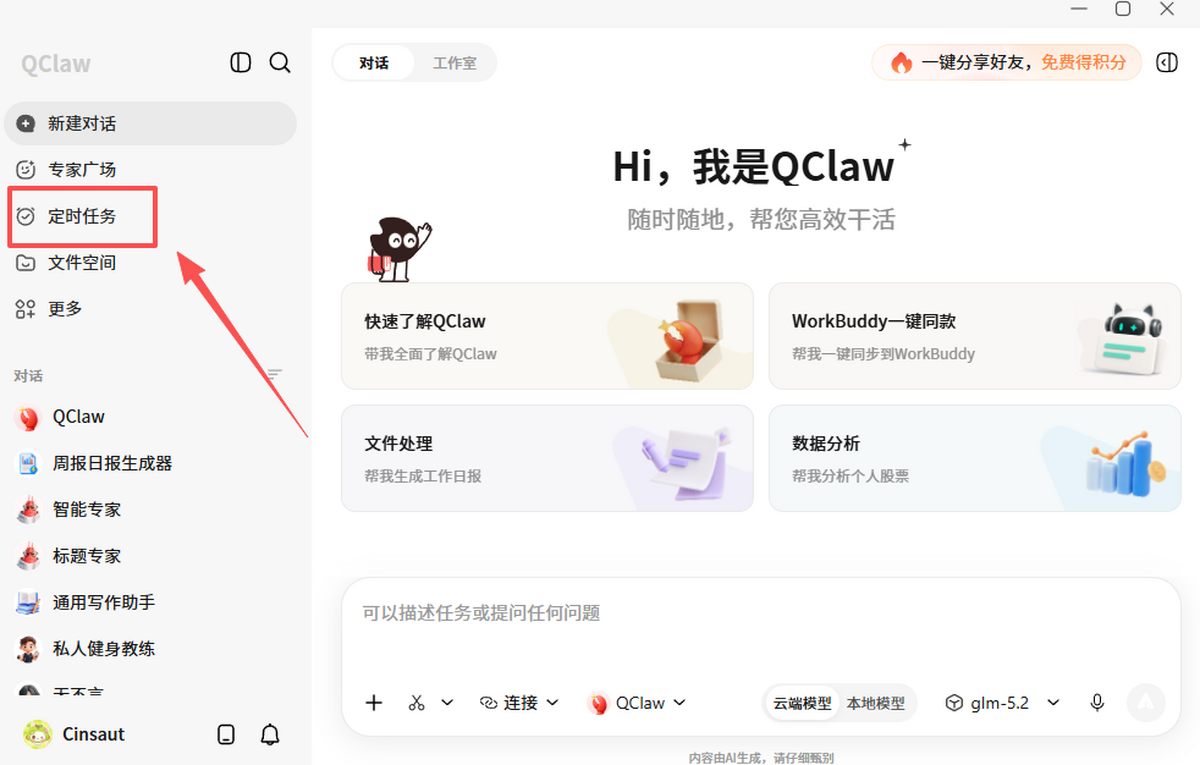 QClaw