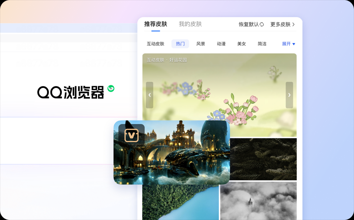 QQ浏览器