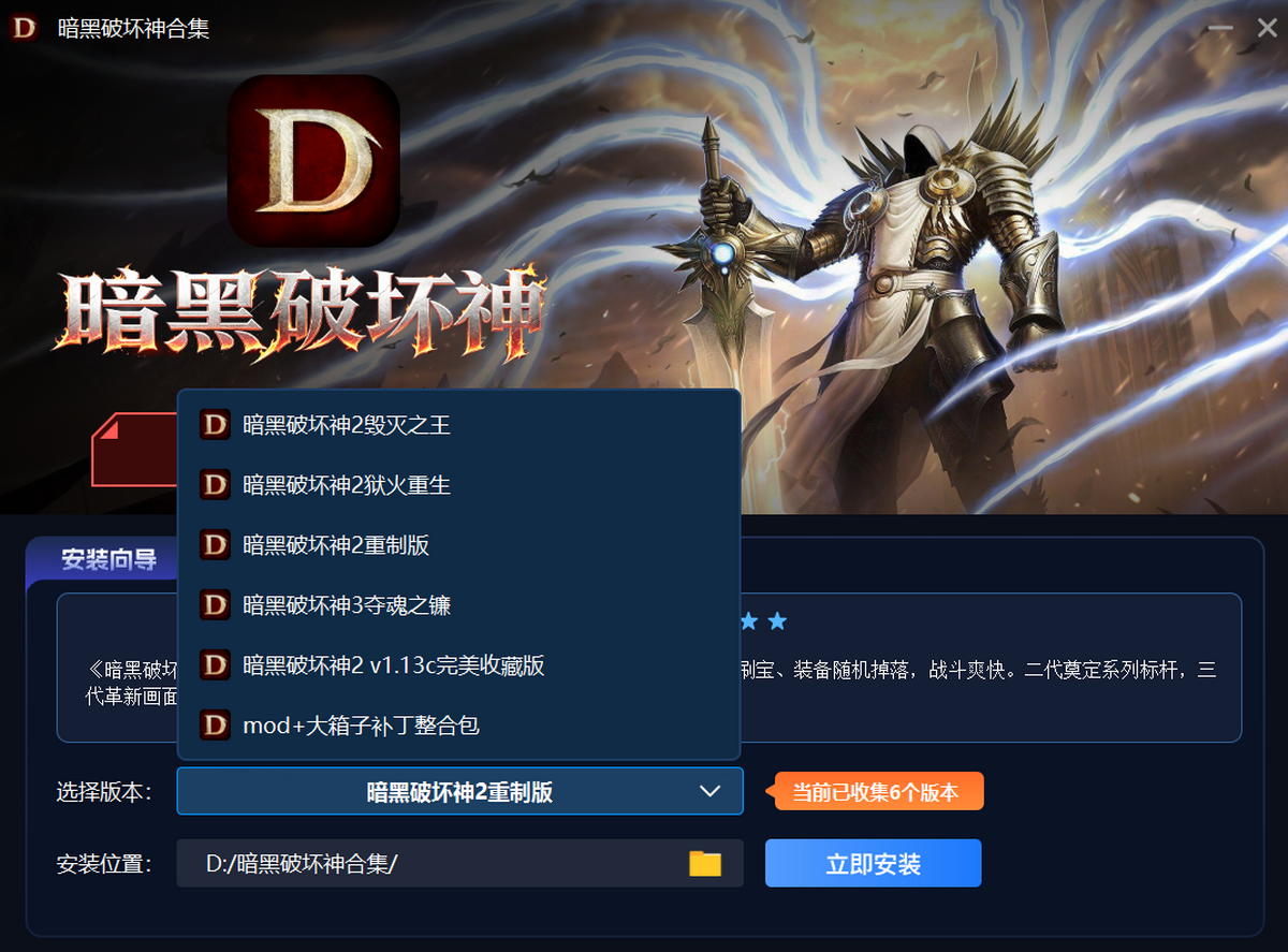 暗黑破坏神2重制版