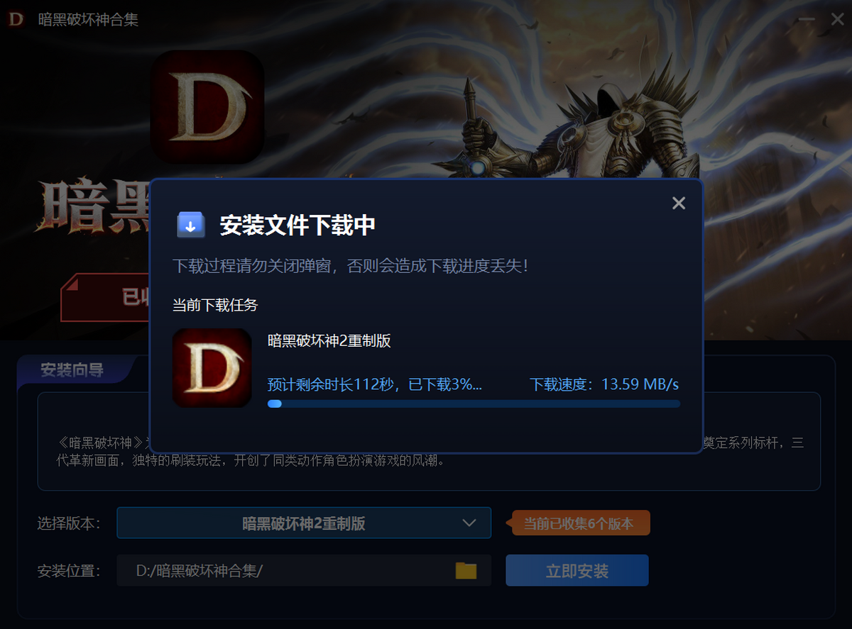 暗黑破坏神2重制版