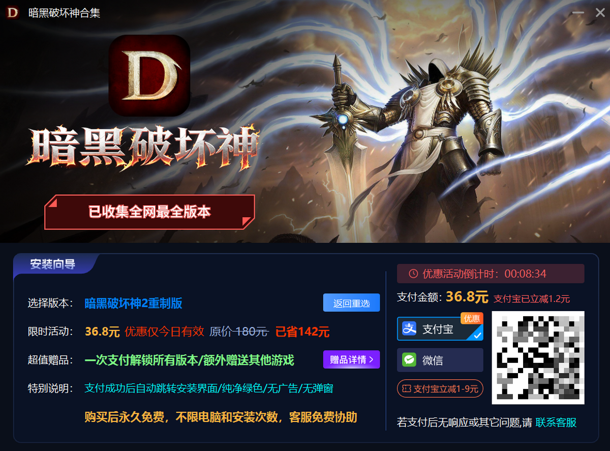 暗黑破坏神2重制版