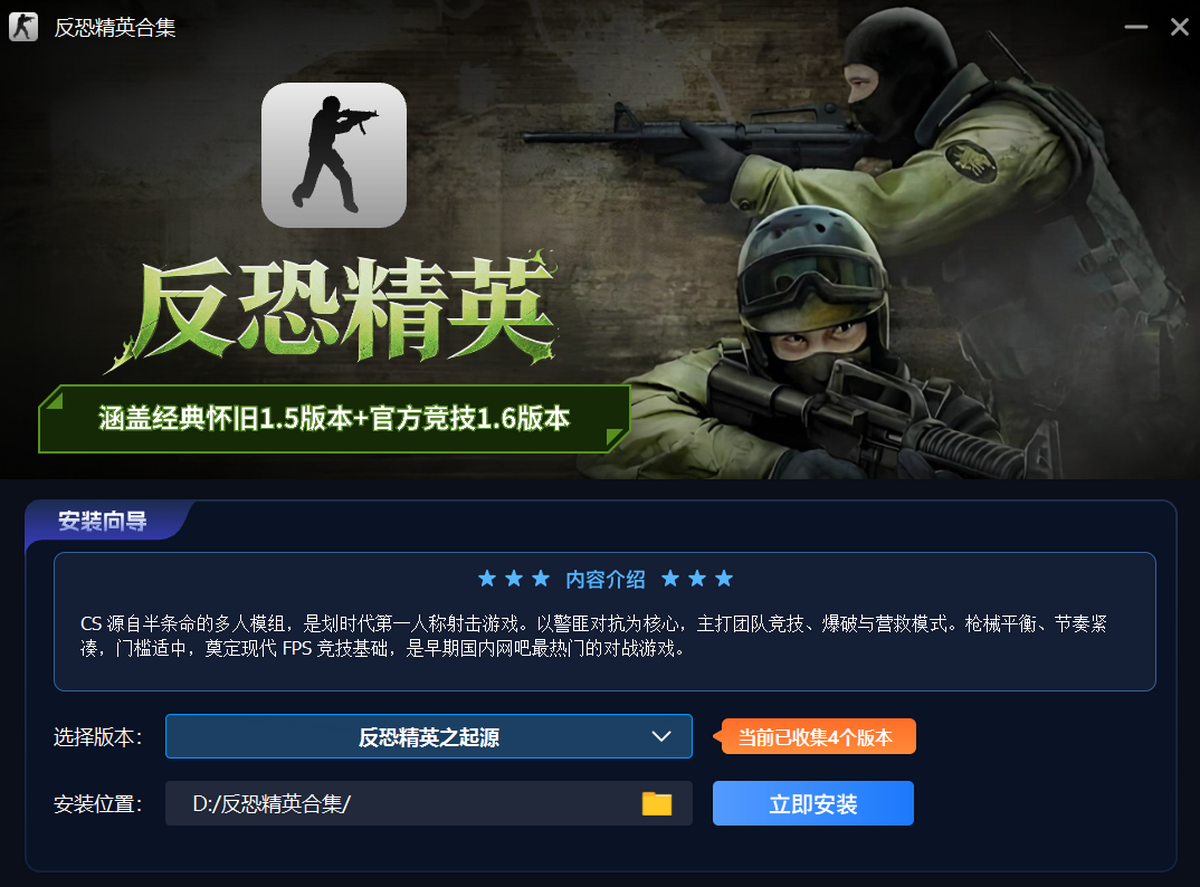 反恐精英:起源