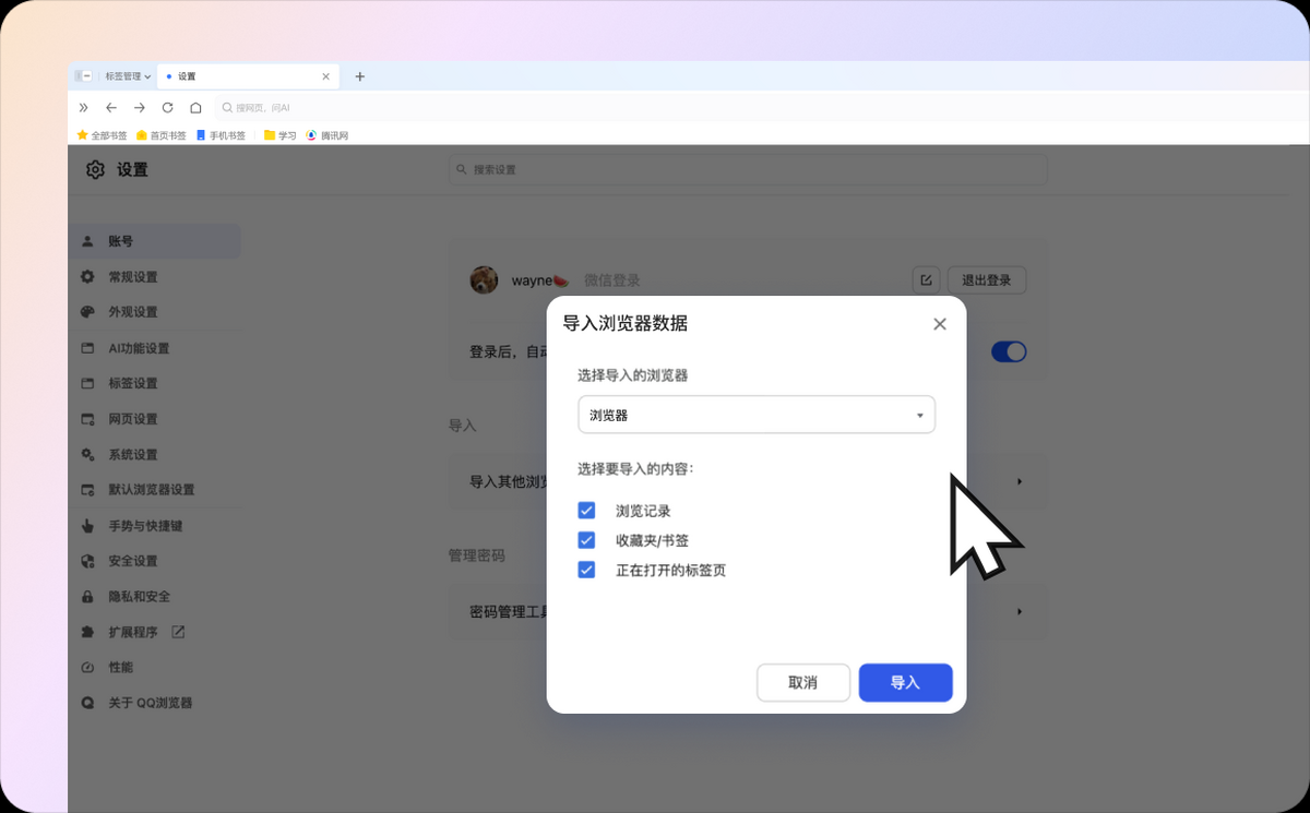 QQ浏览器