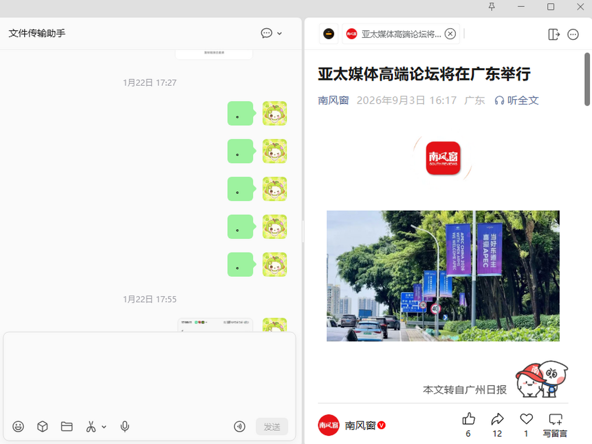 微信电脑版
