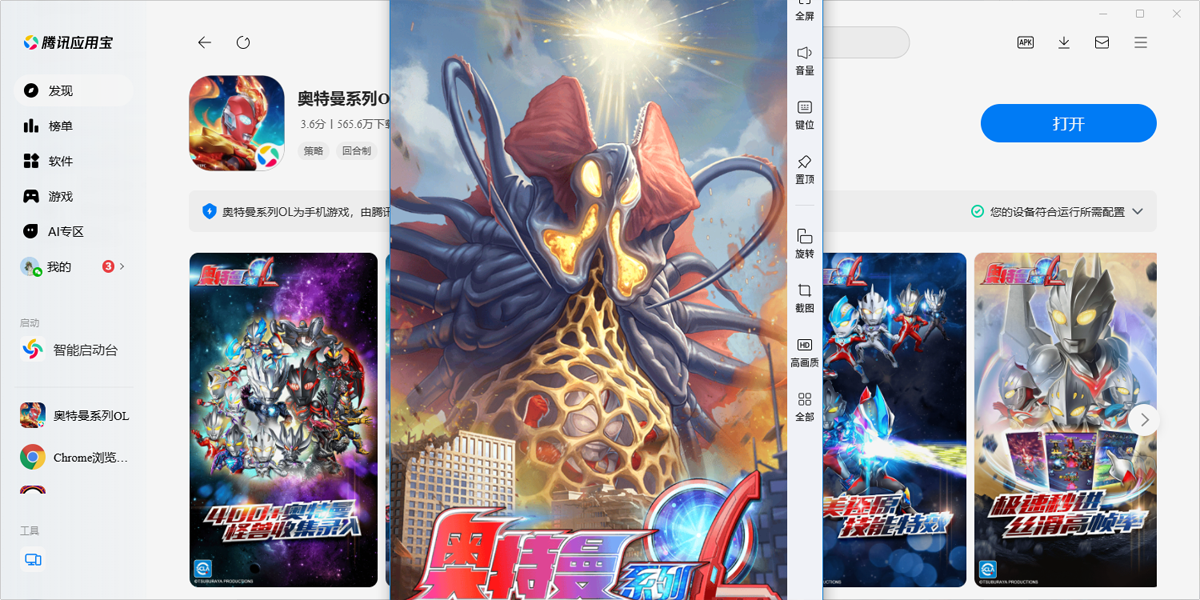 奥特曼系列OL手游电脑版