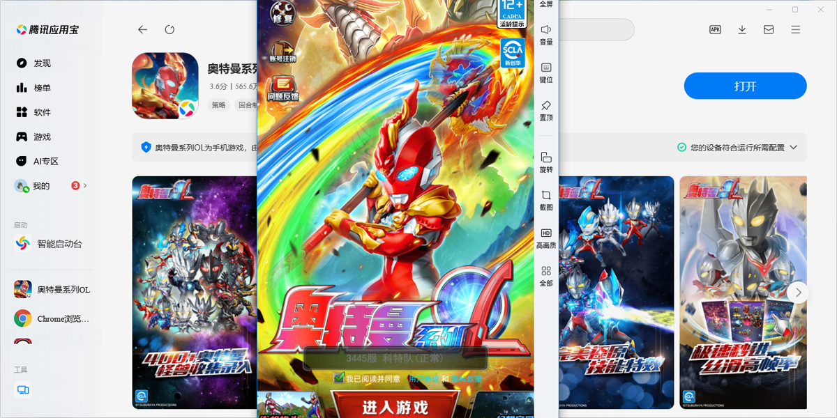奥特曼系列OL手游电脑版