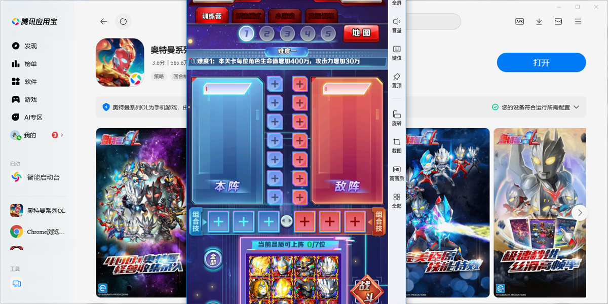 奥特曼系列OL手游电脑版