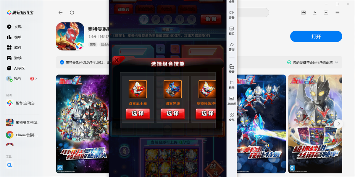 奥特曼系列OL手游电脑版