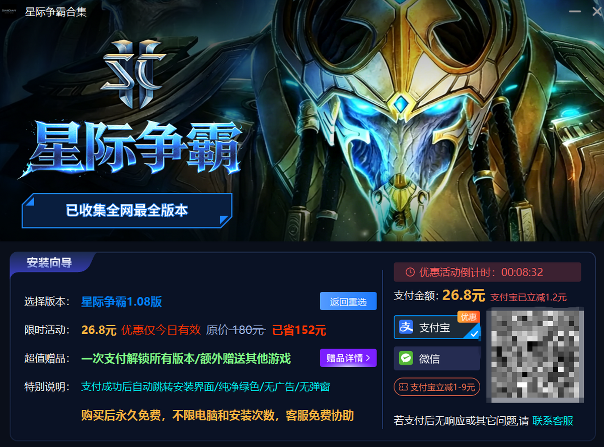 星际争霸重制版