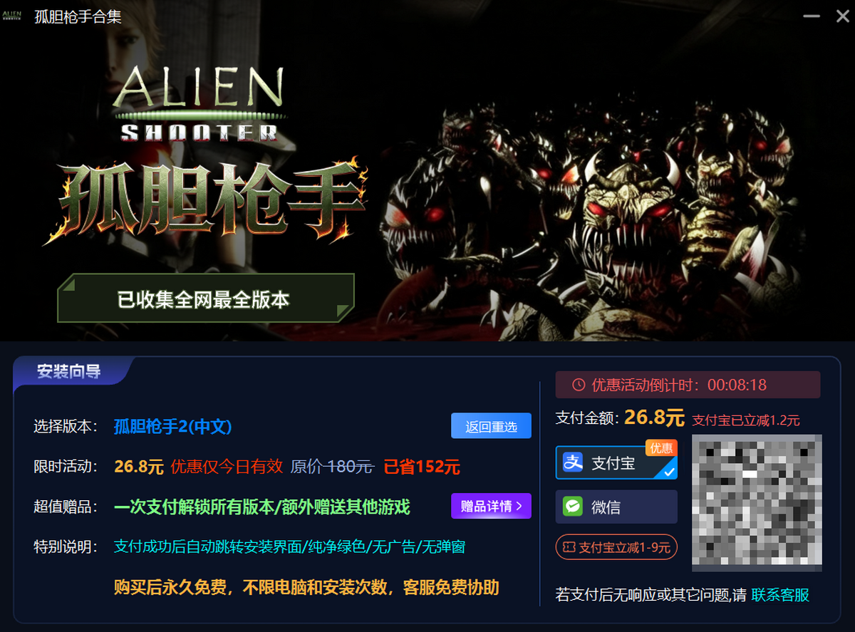 孤胆枪手2