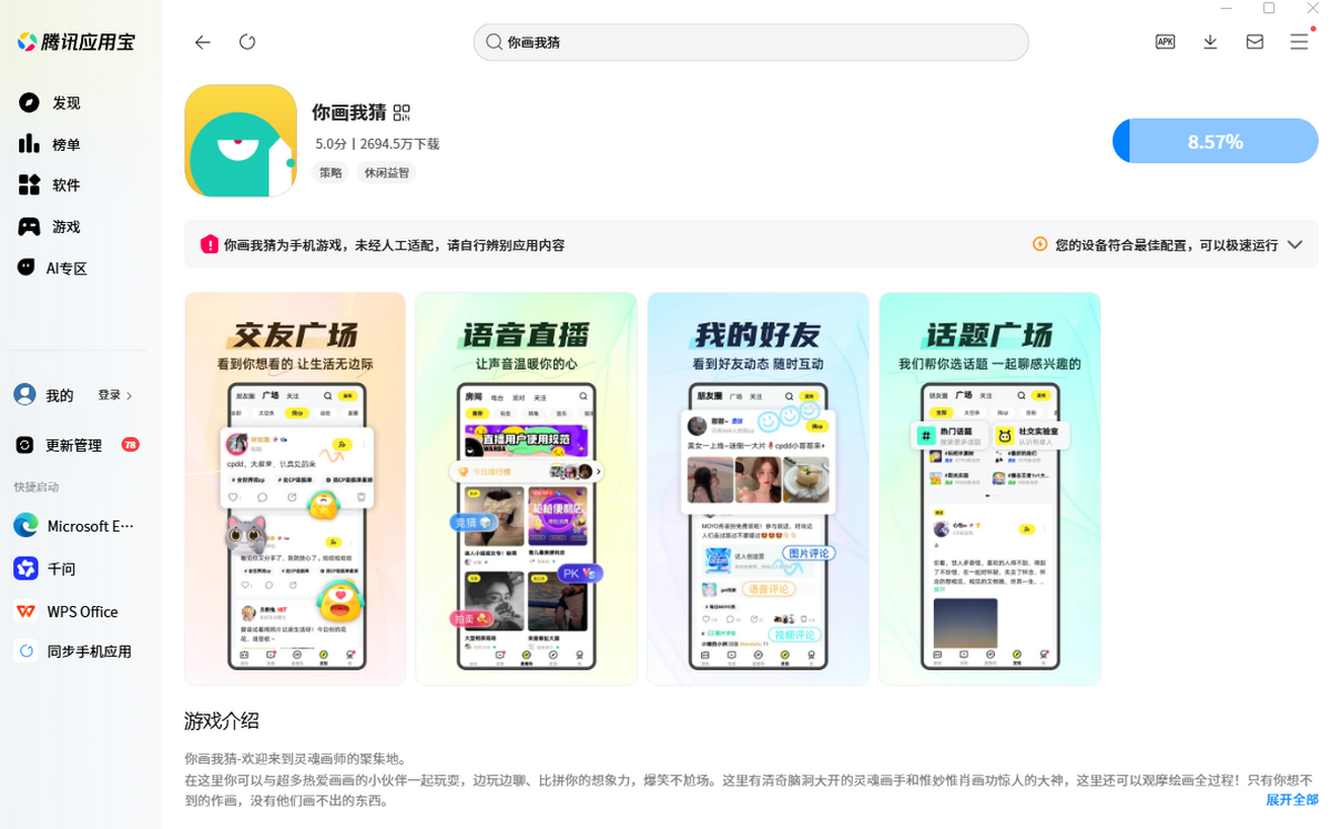 你画我猜手游电脑版