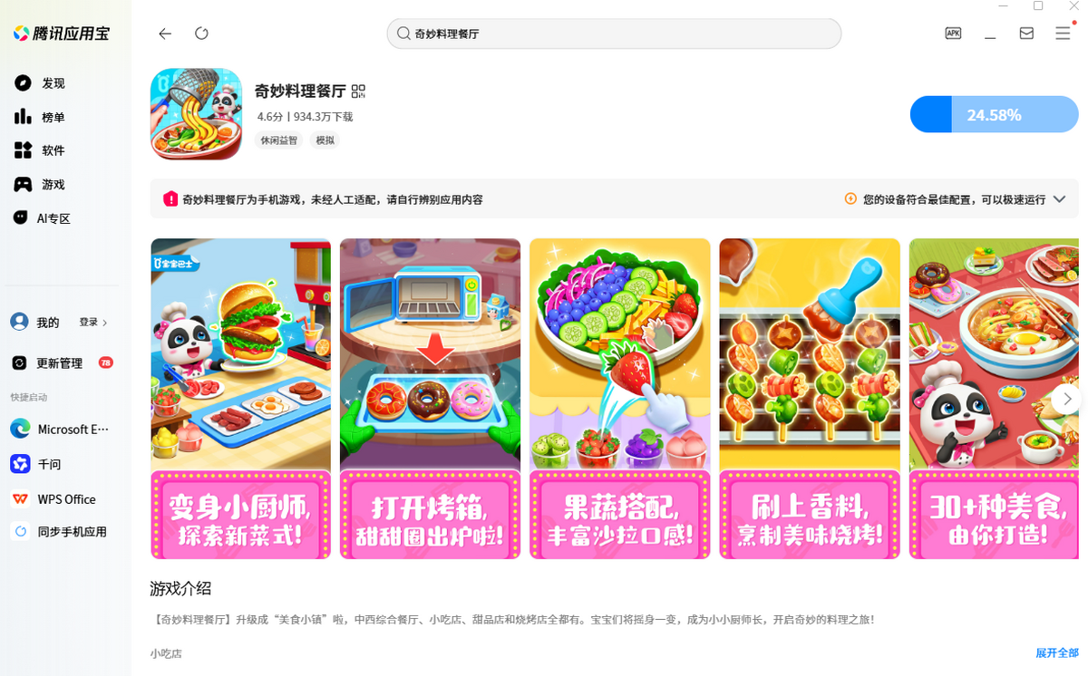 奇妙料理餐厅手游电脑版