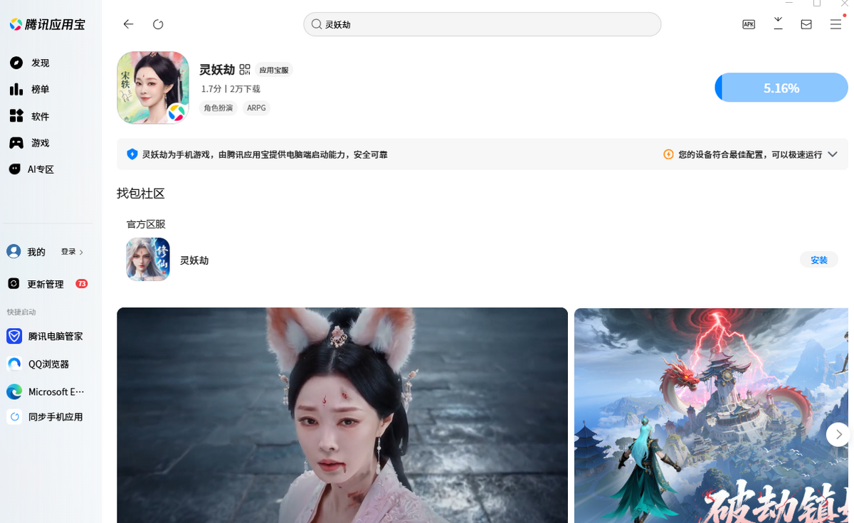 灵妖劫手游电脑版