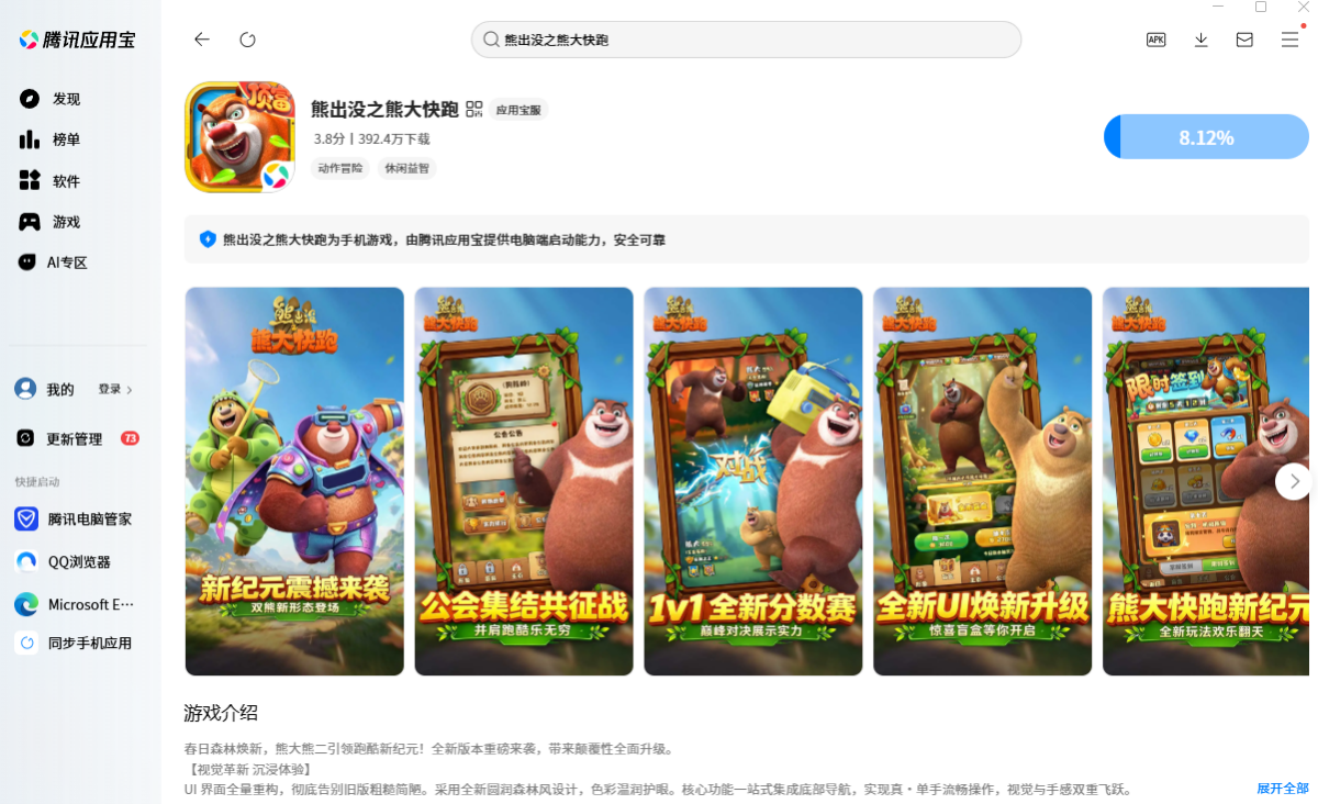 熊出没之熊大快跑手游电脑版