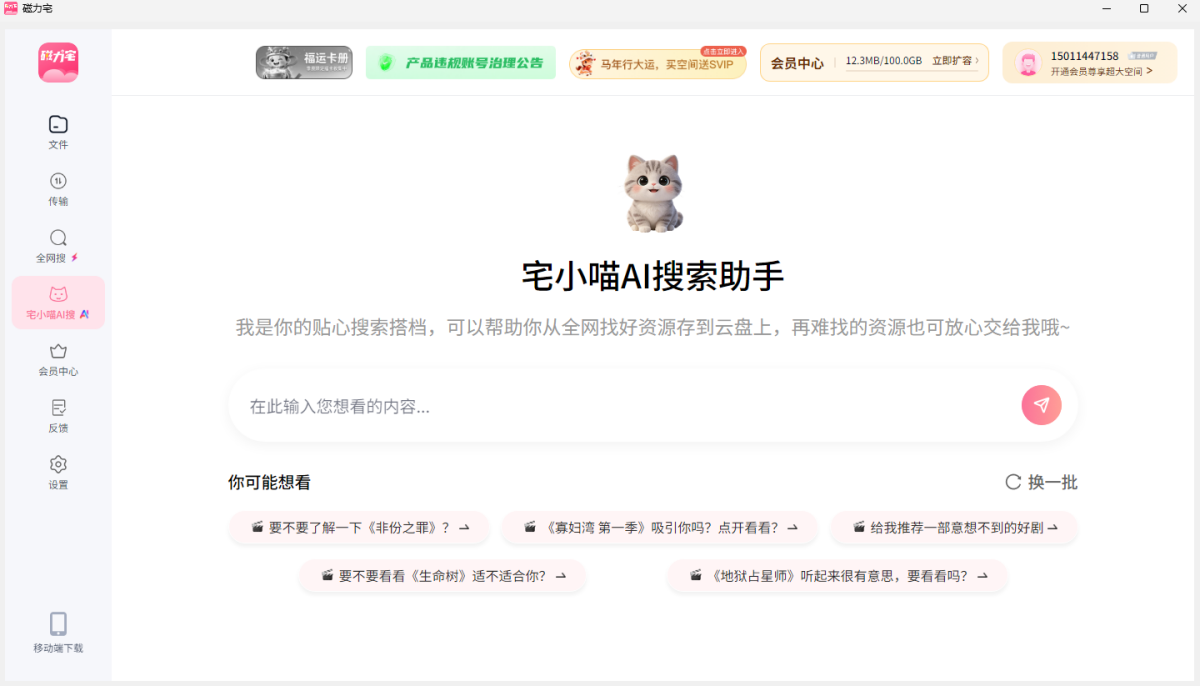 磁力宅