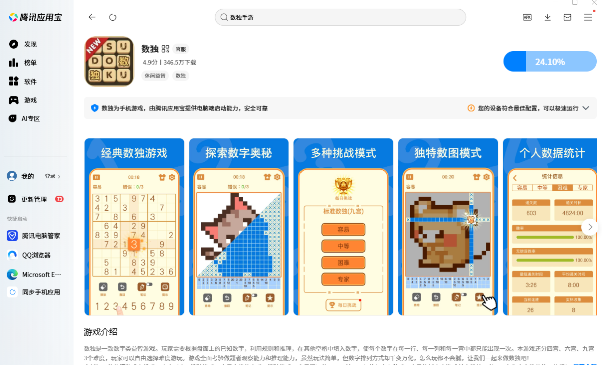 数独手游电脑版