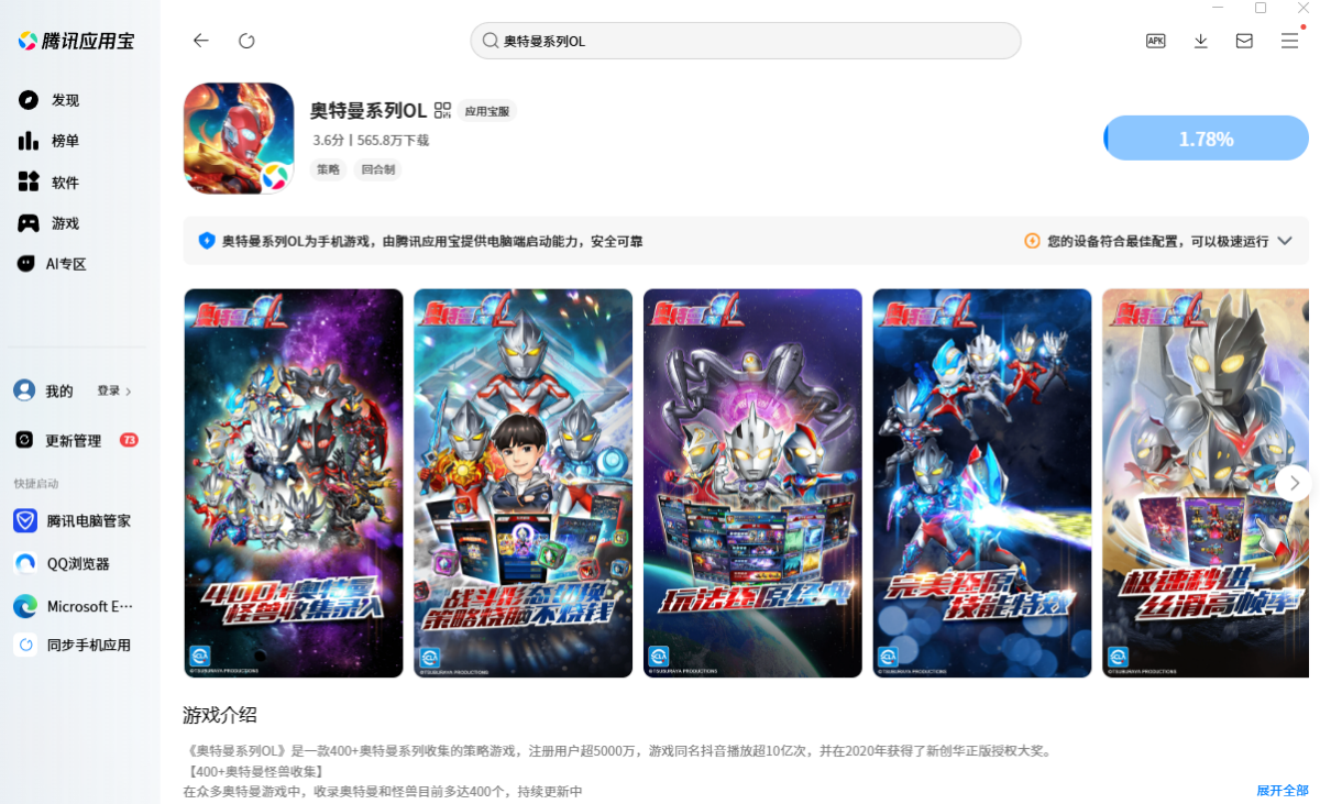 奥特曼系列OL手游电脑版