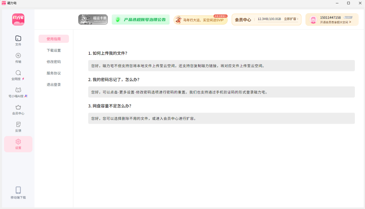 磁力宅