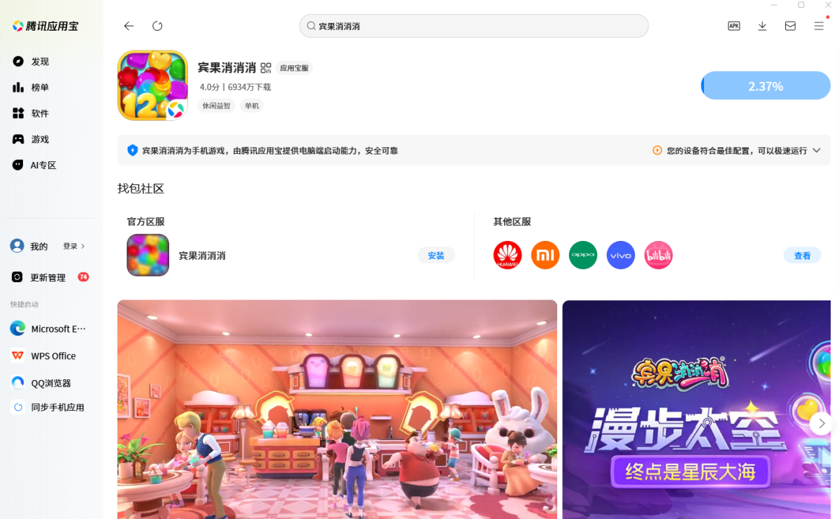 宾果消消消手游电脑版
